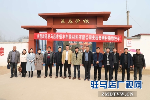  爱心企业向板桥镇夏庄小学捐赠校车护航留守儿童上学路