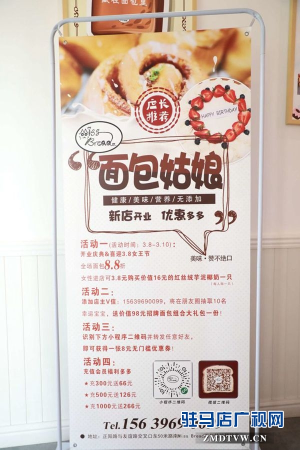 层层芳香更健康 面包姑娘爱畅享 网红面包Miss Bread烘焙店盛装开业