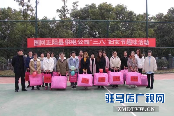 正阳县供电公司庆祝“三八”妇女节