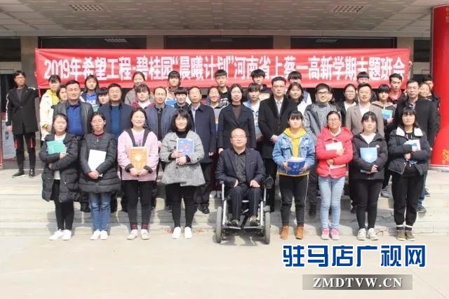 “晨曦计划”主题班会走进上蔡一高