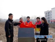 天中义工联合会：第十座爱心绿色基地揭牌