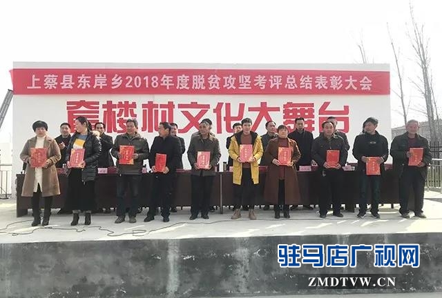 上蔡县东岸乡表彰先进鼓士气