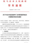 全市疫苗接种门诊暗访“回头看”   7个问题整改不到位