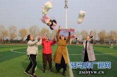 三八节驻马店技师学院举行趣味活动