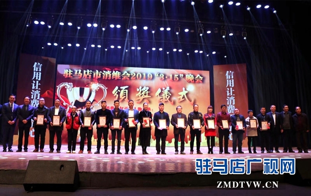 驻马店市消维会评出10家年度“文明诚信会员单位”