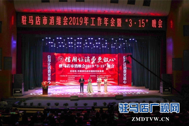 驻马店市消维会评出10家年度“文明诚信会员单位”