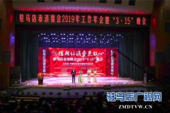 驻马店市消维会评出10家年度“文明诚信会员单位”