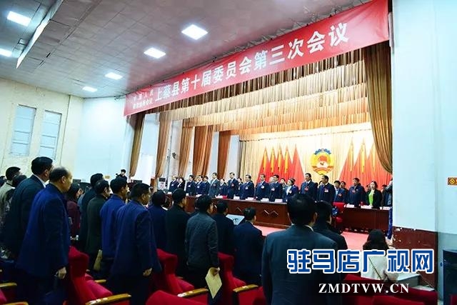 09中国人民政治协商会议上蔡县第十届委员会第三次会议闭幕.jpg