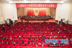上蔡县十四届人大三次会举行第三次全体会议