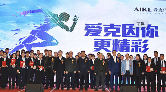 爱克因你而精彩——爱克集团优秀员工颁奖大会隆重举行