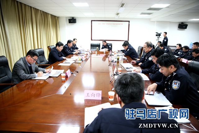  驻马店市公安局召开党委扩大会议学习习近平参加河南代表团审议时讲话精神
