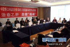 市中医院获批“中国慢性肝炎临床治愈（珠峰）工程项目”分中心