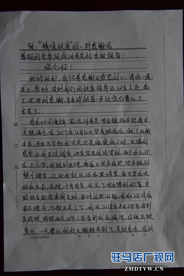 这封写给党的感谢信感动了无数人……