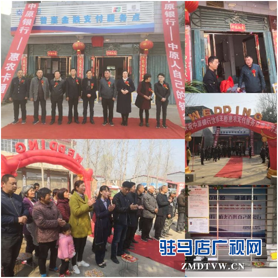 中原银行驻马店分行三家普惠金融服务点盛大开业