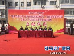 泌阳县举行第24个中小学生安全教育日活动
