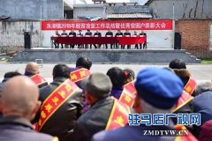 上蔡县洙湖镇召开优秀贫困户表彰大会