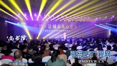 佳田地产举行2019品牌发布会