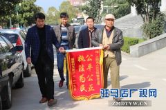 尽心尽责办民案  送面锦旗表心意
