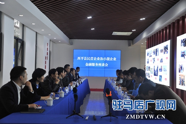  中原银行驻马店分行党委书记、行长万三华一行赴西平县走访调研优质企业并组织召开银政企座谈会