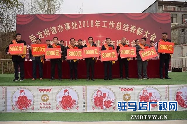 上蔡县卧龙街道召开2019年诚信建设年推进会