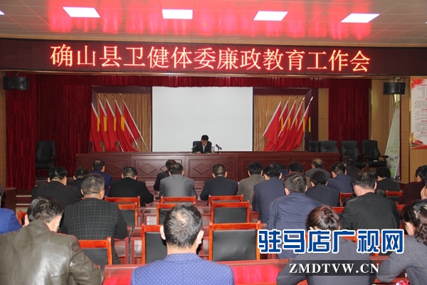 确山县卫健体委组织系统党员干部参观廉政警示教育基地 