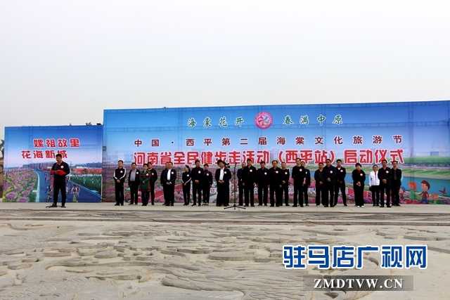 西平全民健步走活动启动
