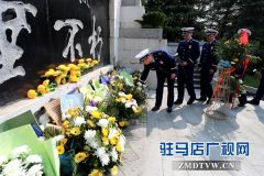 驻马店市消防救援支队组织开展缅怀先烈活动
