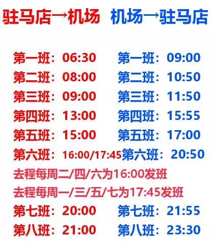 市区往返明港机场的大巴发班时间有所调整