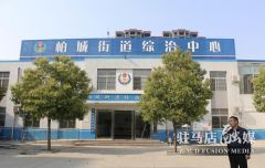 驻马店西平县社会心理服务体系建设树起全国标杆