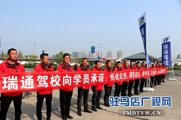 驻马店瑞通驾校推出“零元学车”活动 已有2人获免费学车机会