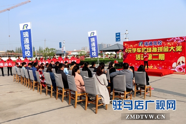 驻马店瑞通驾校推出“零元学车”活动 已有2人获免费学车机会