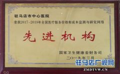  市中心医院获“全国医疗服务价格和成本监测与研究网络先进机构”称号