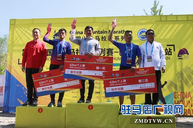 2019中国山地马拉松系列赛驻马店嵖岈山站圆满落幕