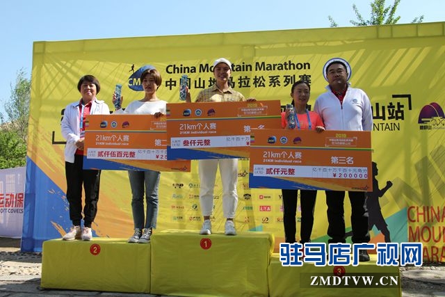 2019中国山地马拉松系列赛驻马店嵖岈山站圆满落幕