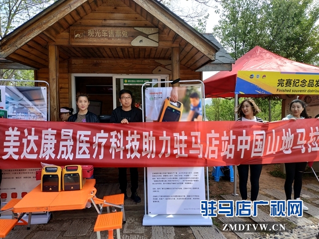 驻马店市红十字会为嵖岈山马拉松赛事保驾护航