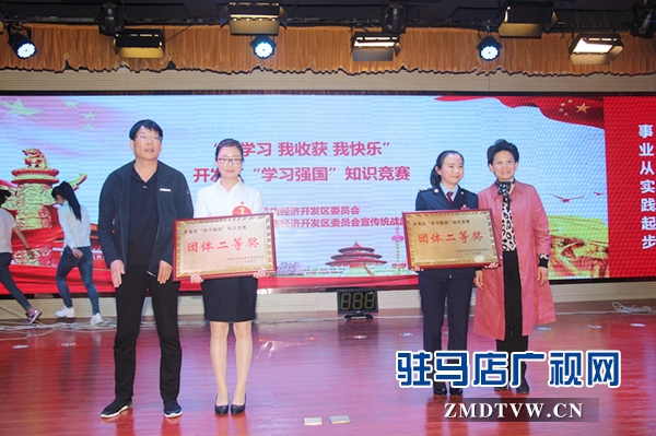 开发区学习强国知识竞赛成功举办