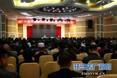 驻马店市政协四届四次会议召开委员专题培训会
