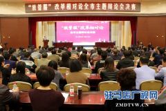 驻马店市举行“放管服改革相对论”主题辩论会决赛