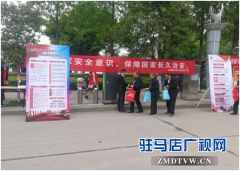 中原银行驻马店分行认真组织开展“4.15”全民国家安全教育日宣传活动