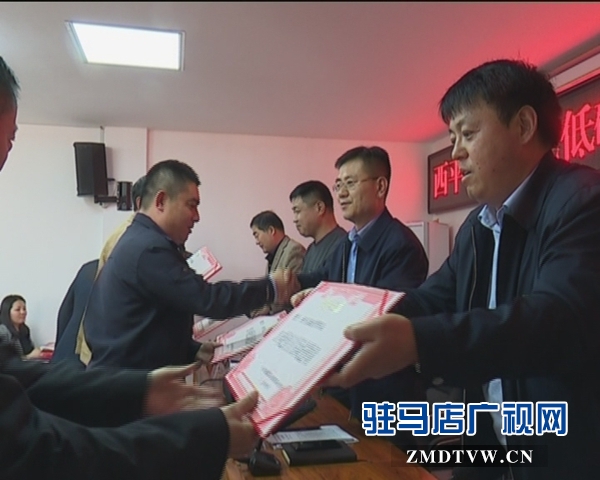 西平县召开绿色低碳出行挑战赛表彰会