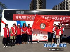 驻马店市第三十三小学组织教师无偿献血