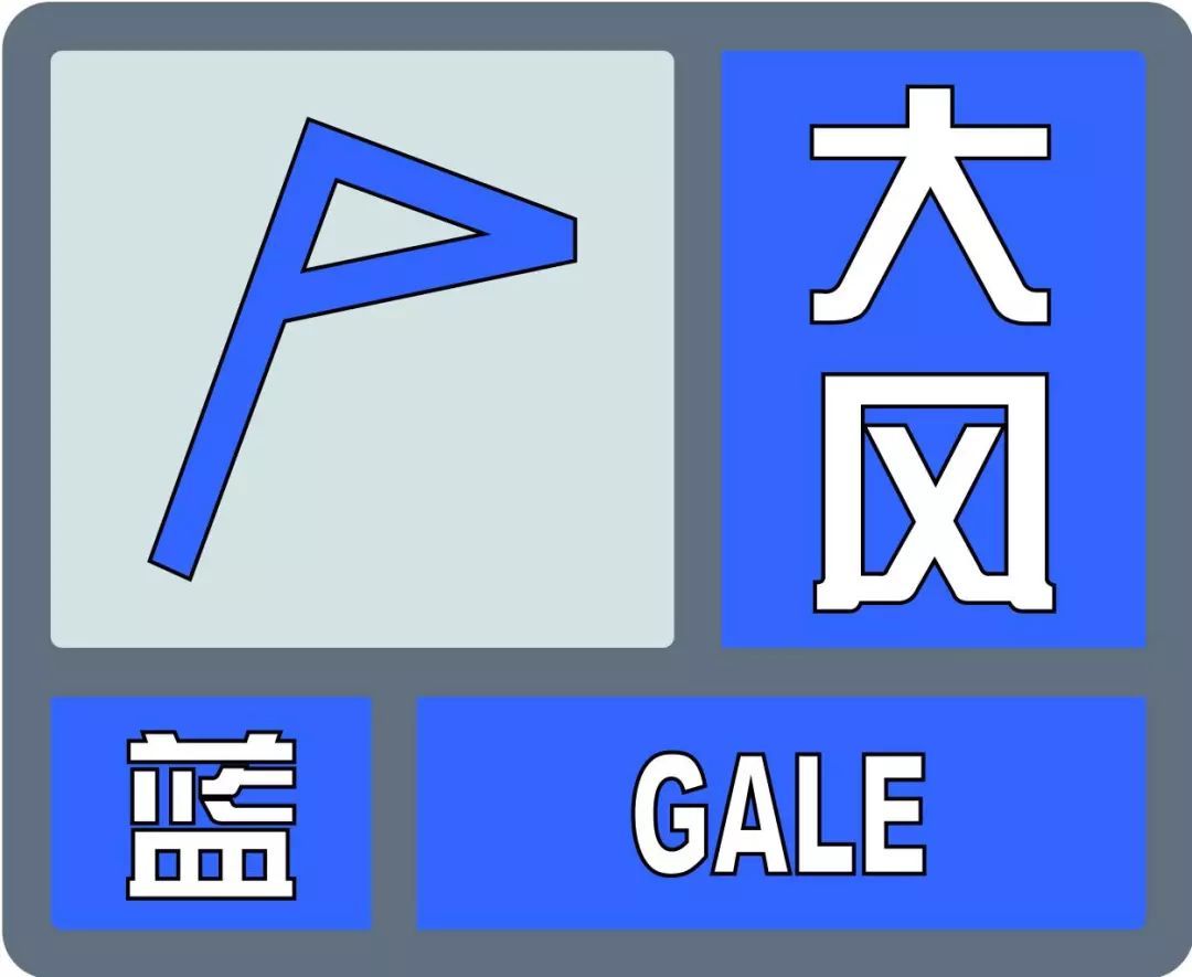驻马店市气象台发布大风蓝色预警