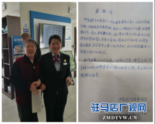 中原银行驻马店分行铁西支行贴心服务获客户感谢信