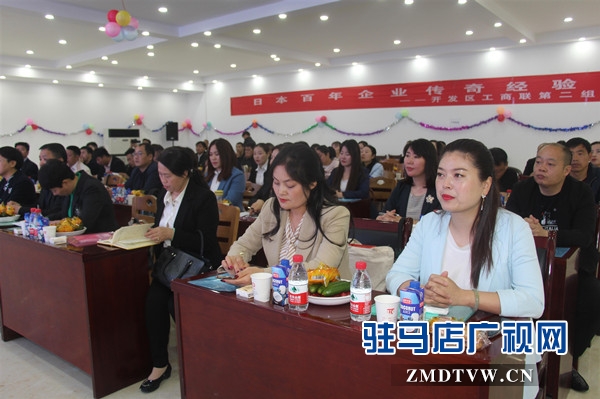 开发区工商联举办企业家游学分享会