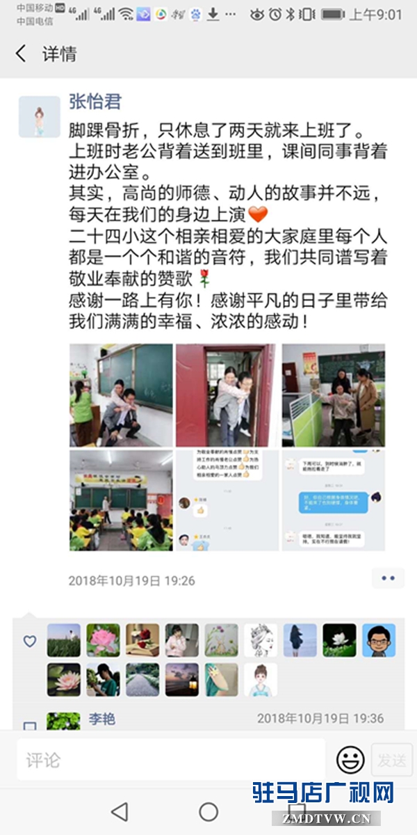 驻马店市第二十四小学师德师风建设结硕果