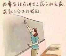 拄着拐杖上课的苏彦老师