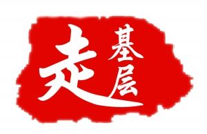 驻马店市实职市级离退休干部到泌阳新蔡考察