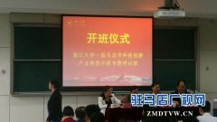 驻马店市科技创新转型升级研讨班开班