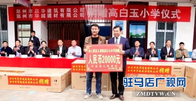爱心捐助 情系教育
