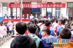 爱心捐助 情系教育